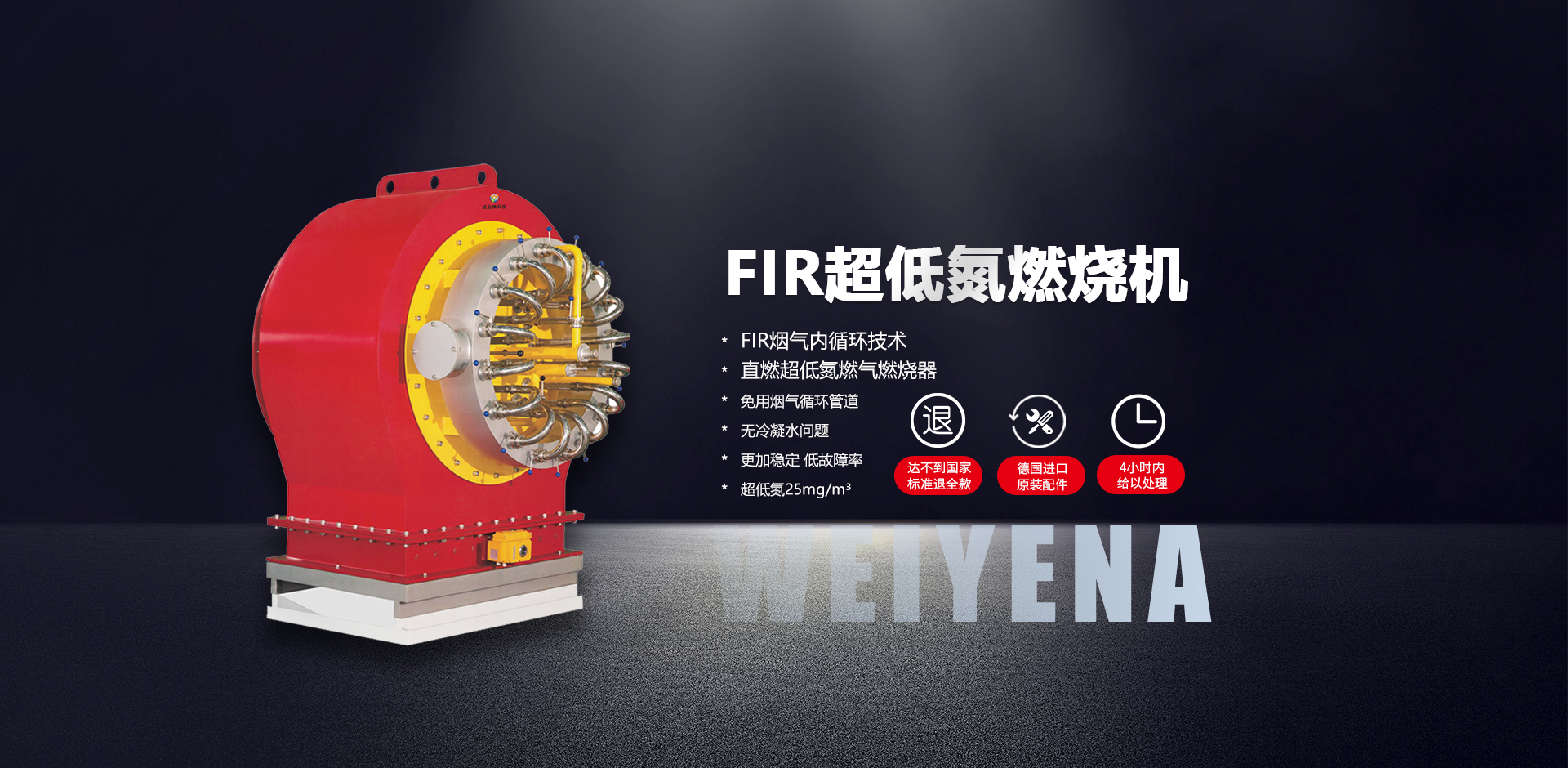 威業(yè)納超低氮燃燒器